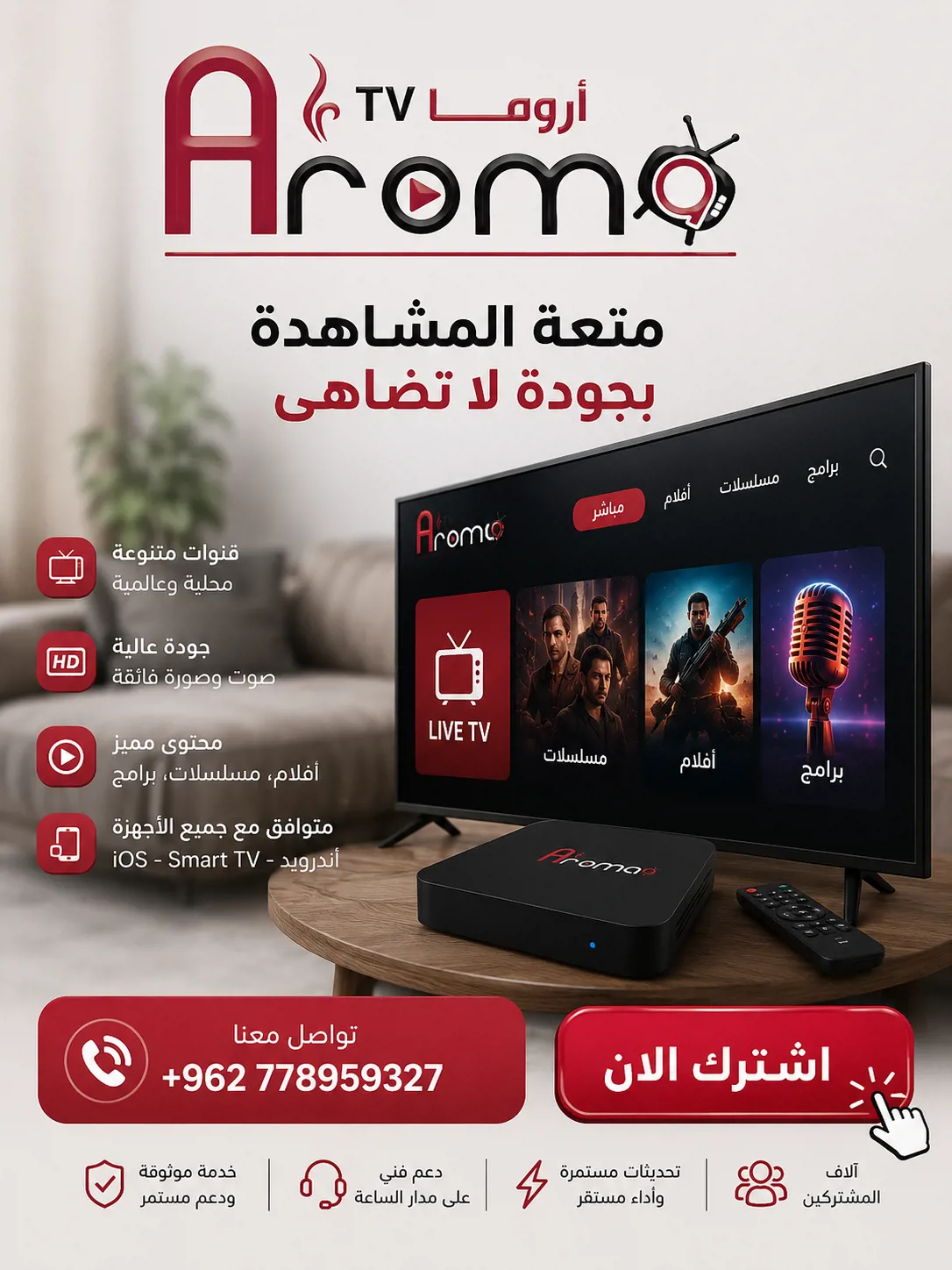سيرفر أروما الأردن 2026 - Aroma IPTV Server Jordan