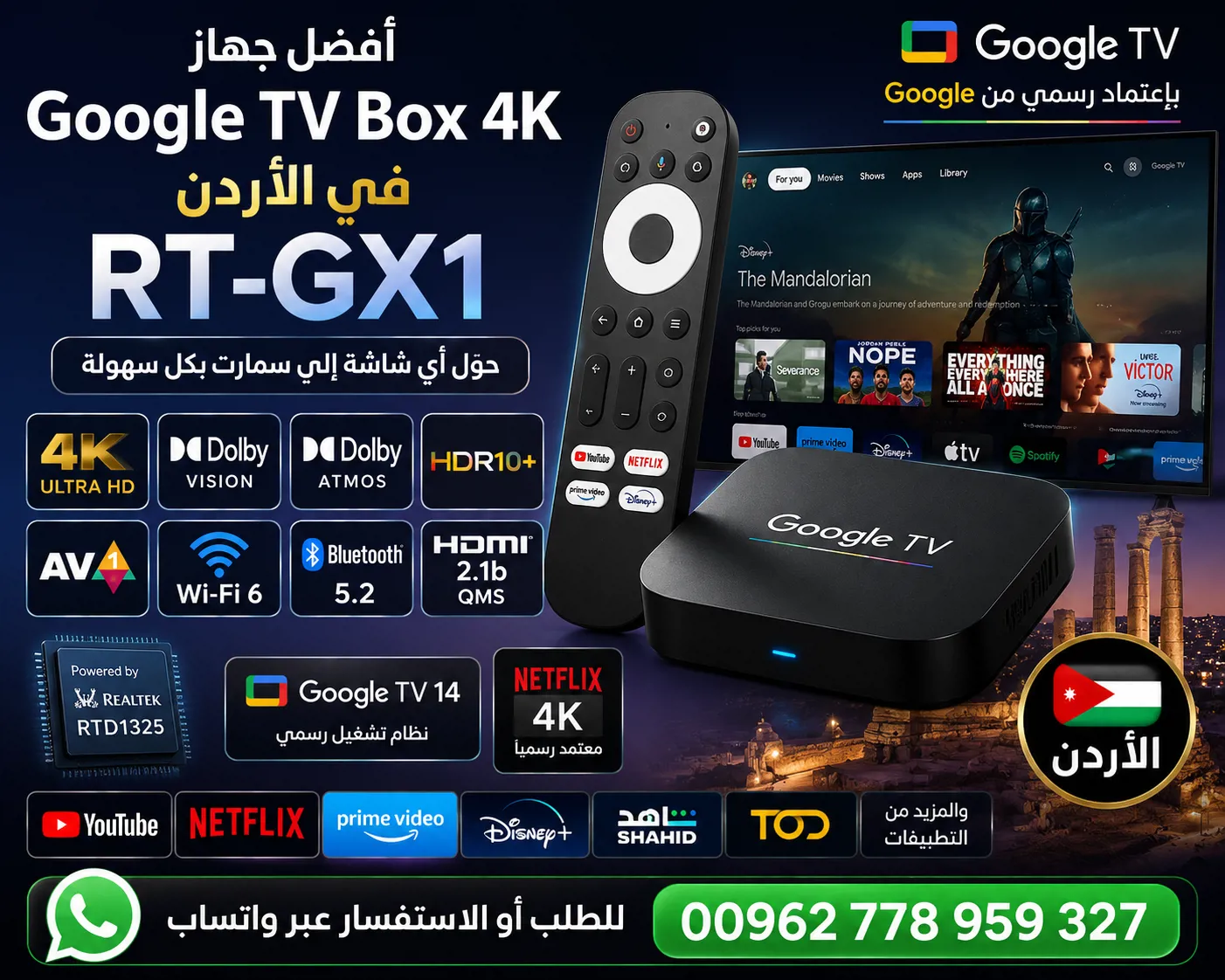 أفضل جهاز Google TV Box 4K في الأردن | RT-GX1 مع Wi-Fi 6 وDolby Vision