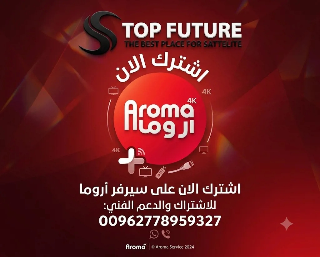 تجديد اشتراك Aroma IPTV 2026 – كود فوري عبر واتساب