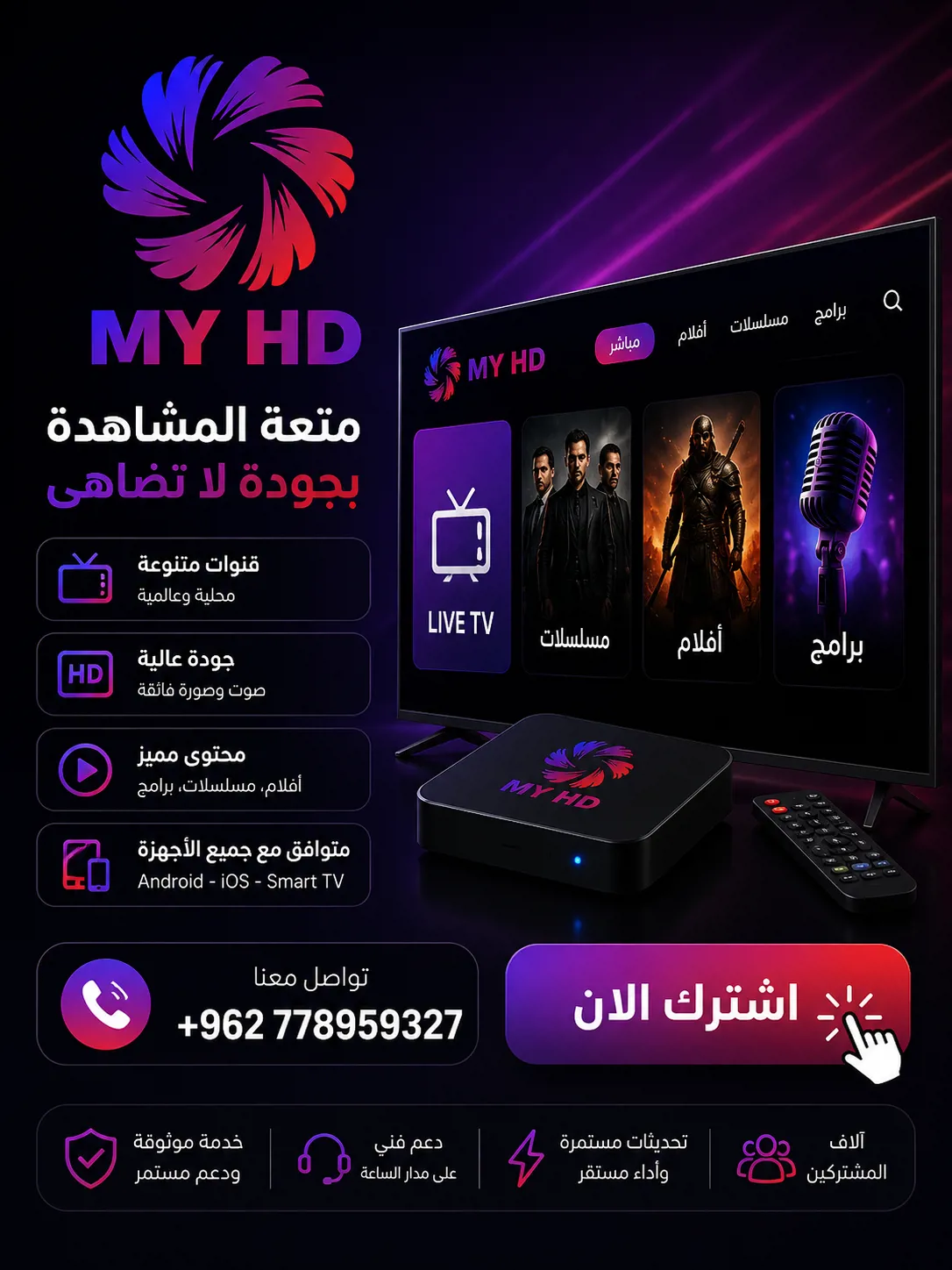 تجديد اشتراك ماي اتش دي MyHD - MyHD IPTV Subscription Renewal Jordan