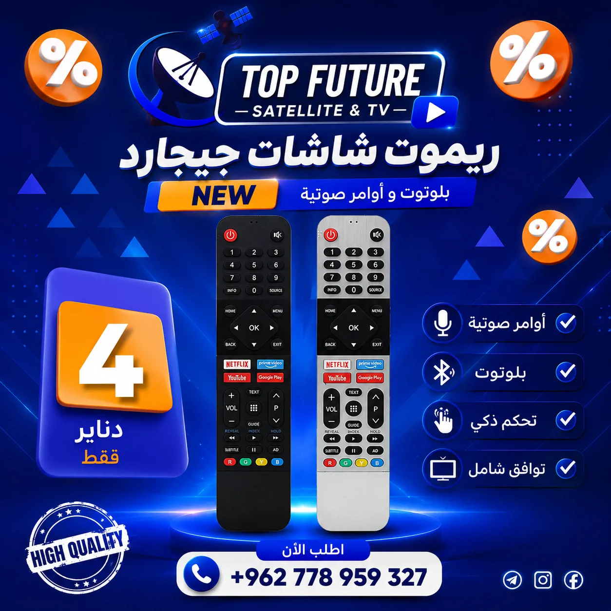ريموت شاشة جيجارد تجاري IR - Gigard TV Commercial IR Remote