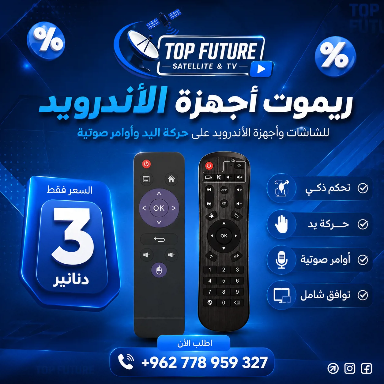 ريموت أندرويد بوكس ألموجيك - Amlogic Android Box Remote