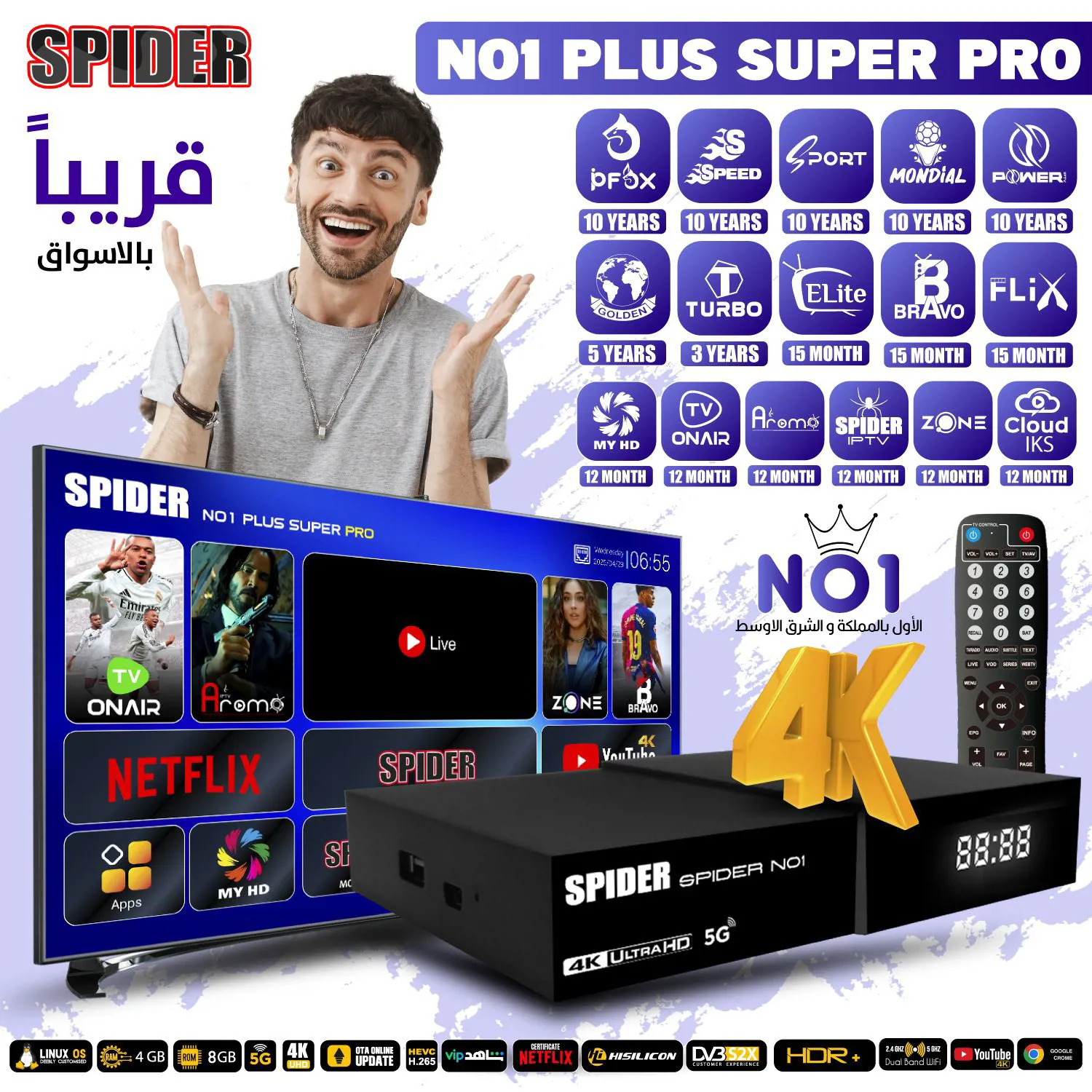 اشتراكات سبادير نمبر ون