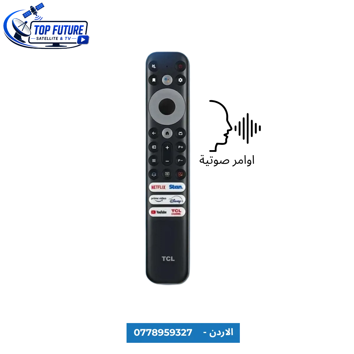 ريموت شاشة TCL بلوتوث + أوامر صوتية