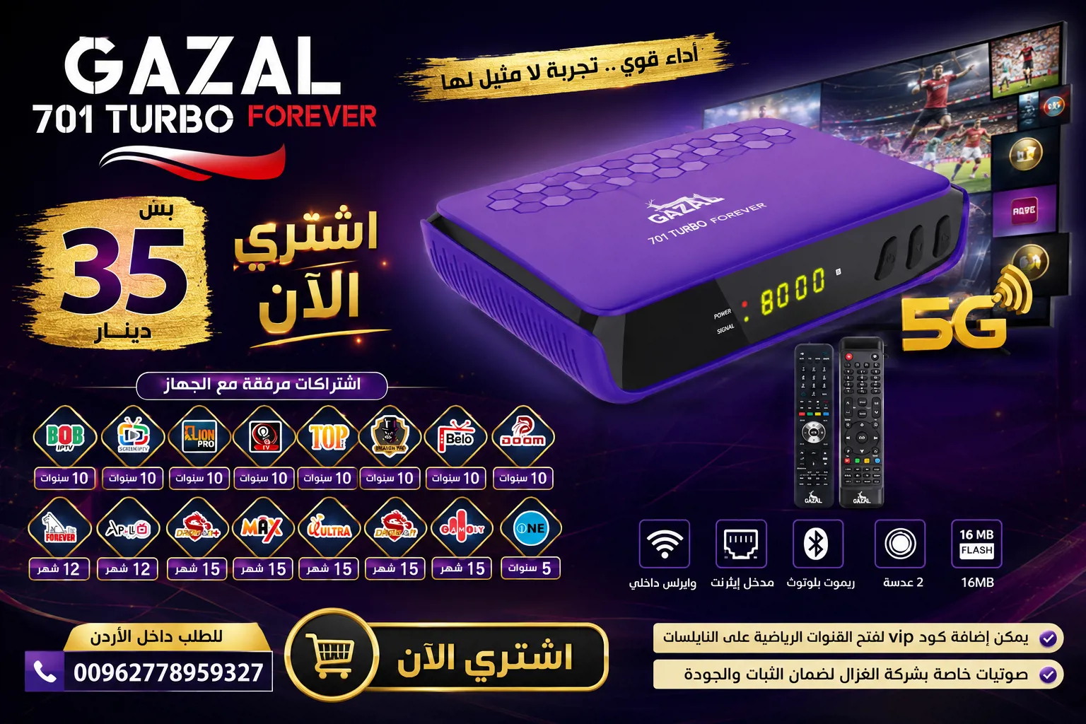 رسيفر غزال 701 توربو فوريفر - Gazal 701 Turbo Forever