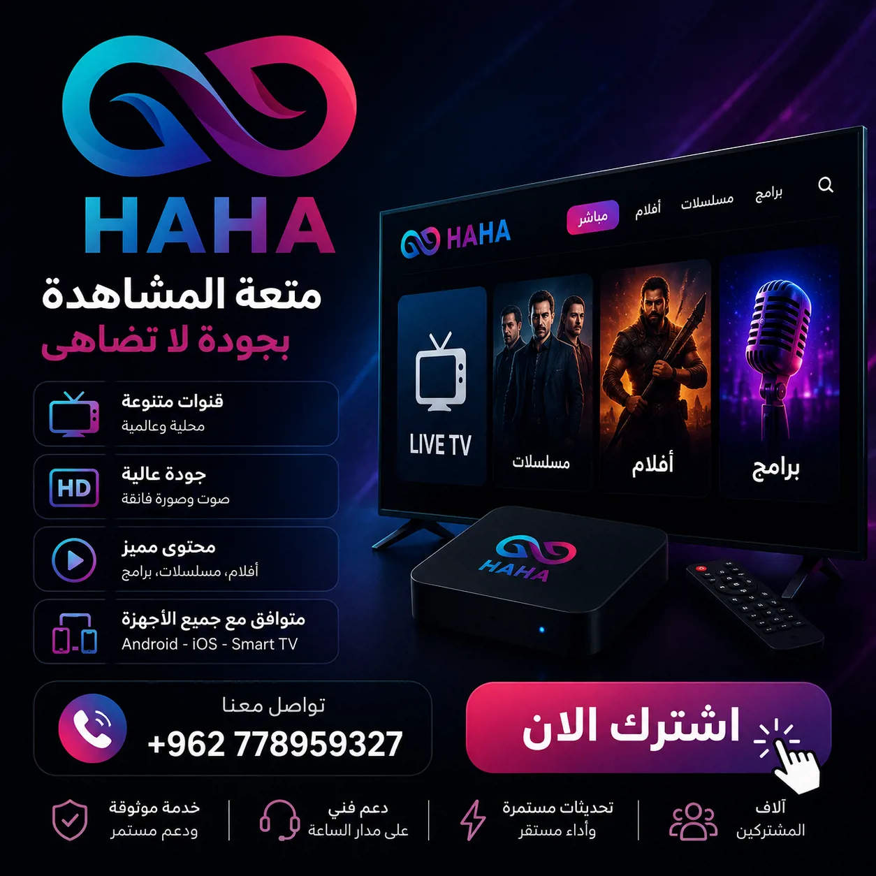 تجديد اشتراك سيرفر HAHA IPTV - HAHA IPTV Server Renewal
