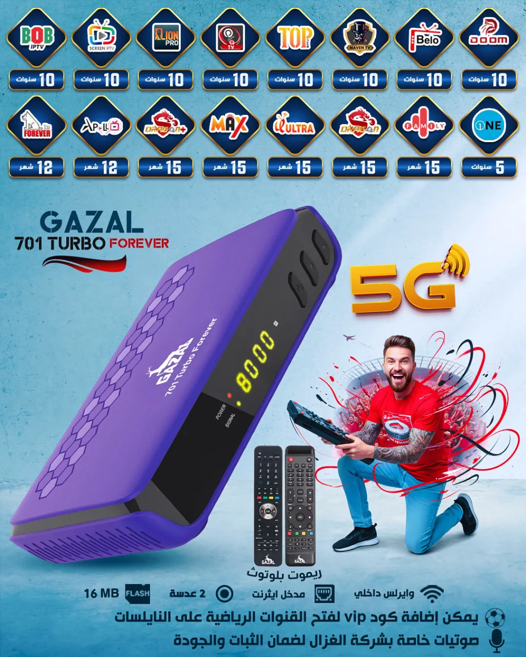 رسيفر غزال 701 توربو فوريفر - Gazal 701 Turbo Forever