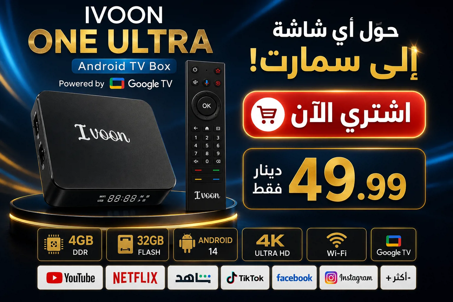 جهاز IVOON ONE ULTRA Android Box 4GB RAM 32GB
