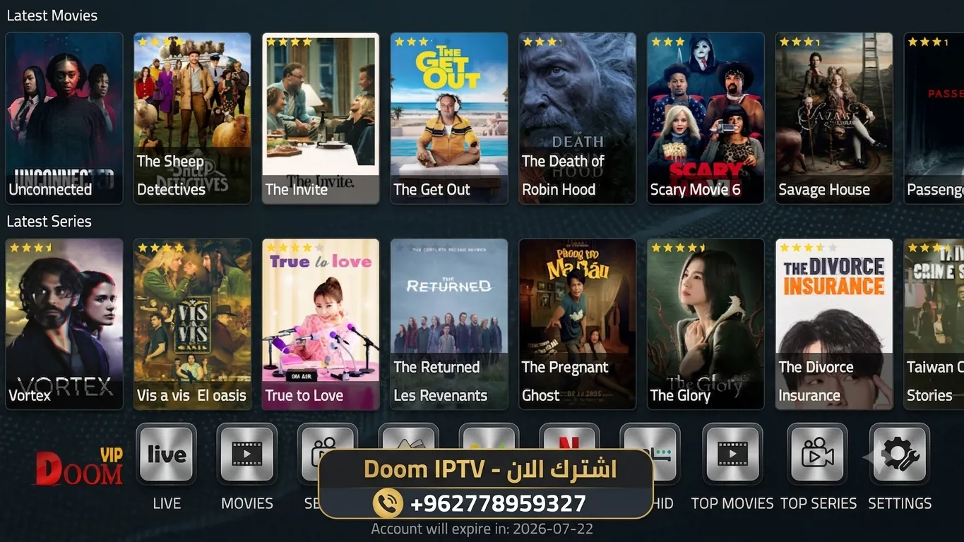 تطبيق دوم Iptv